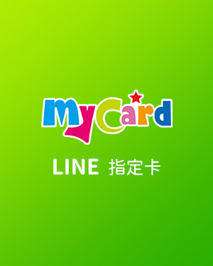 LINE指定卡