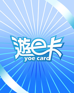 YOE 遊e卡